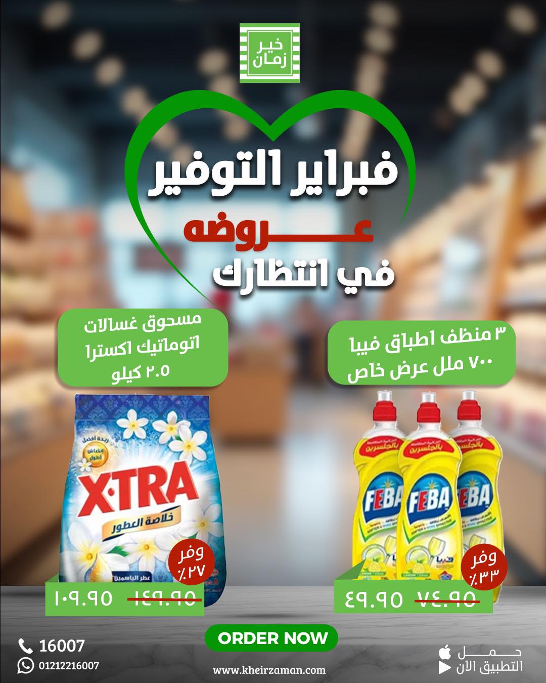 kheir-zaman offers from 11feb to 15feb 2025 عروض خير زمان من 11 فبراير حتى 15 فبراير 2025 صفحة رقم 1